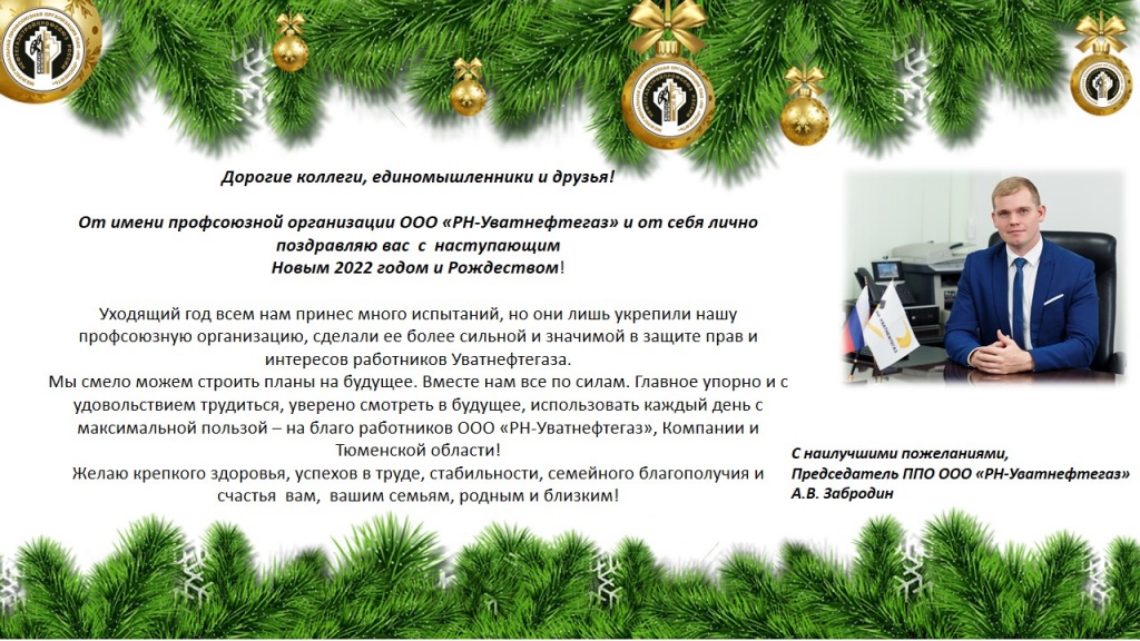 Новогоднее поздравление ППО.jpg